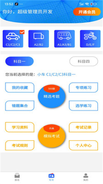 拓客学车最新版图3