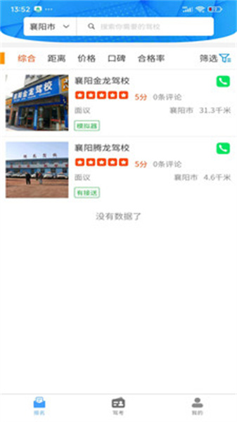 拓客学车最新版图4