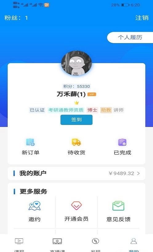 考研通通用版