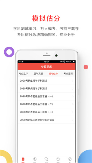 医考帮正版