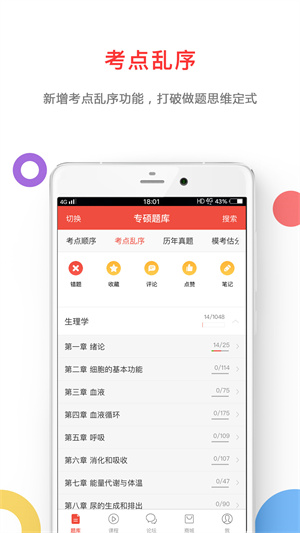 医考帮正版