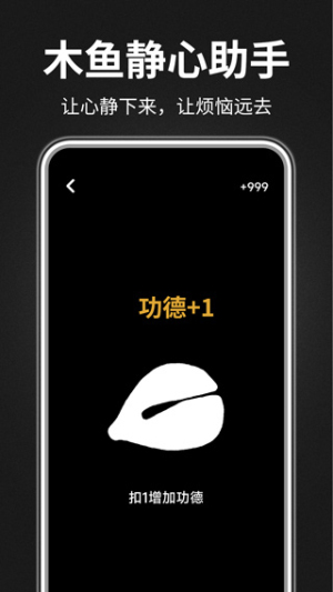 木鱼静心助手最新版图2