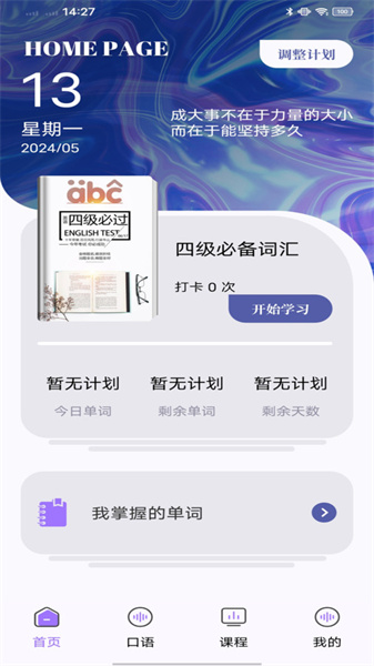 万词斩免费版图2