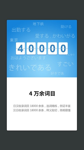 外研社日语词典免费版图1