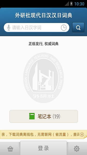 外研社日语词典免费版图3