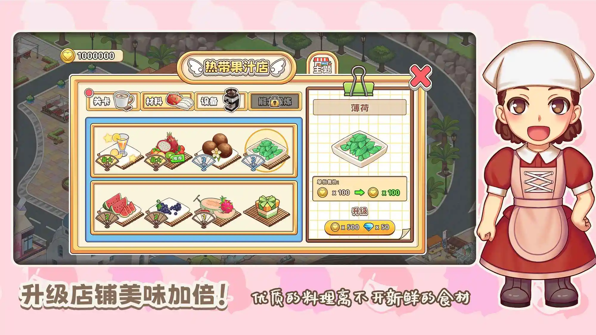 饮料小镇手游免费版图5