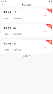 题题会免费原版