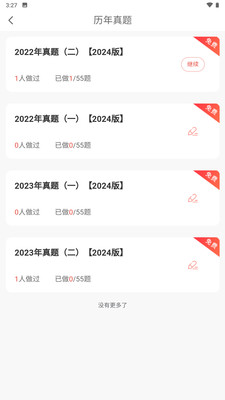题题会免费原版