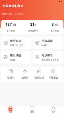 题题会免费原版