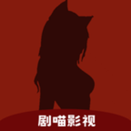 剧喵影视免费原版
