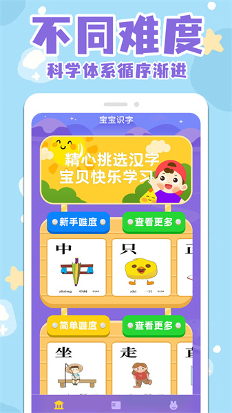 宝宝识字看字最新版图1
