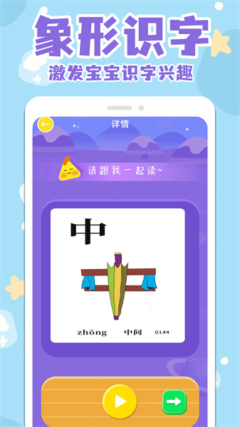 宝宝识字看字最新版图2