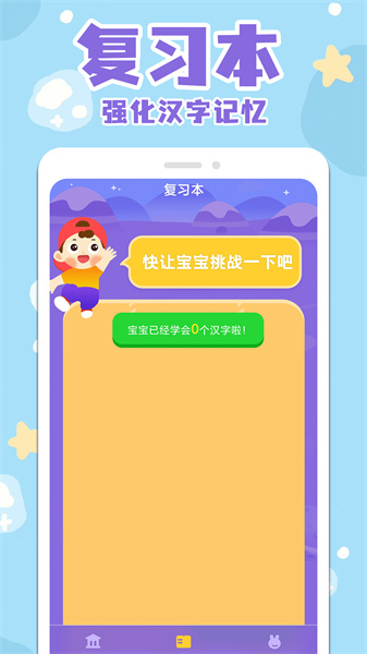 宝宝识字看字最新版图3