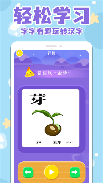 宝宝识字看字最新版图4