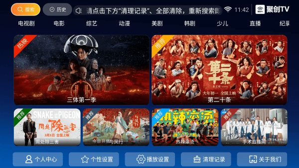 聚创tv图1