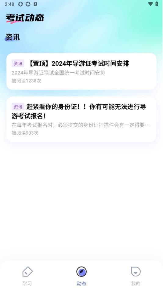 导游题易记手机正版图1
