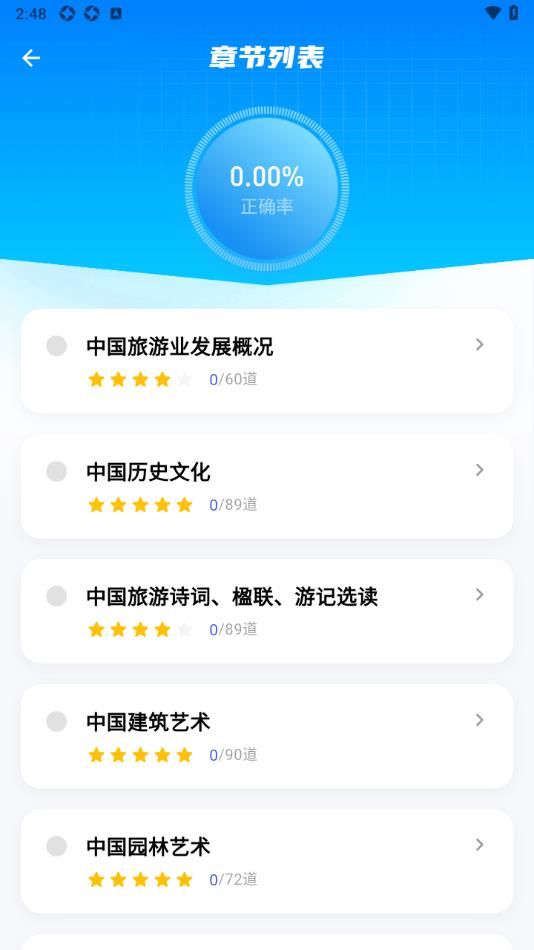 导游题易记手机正版图3