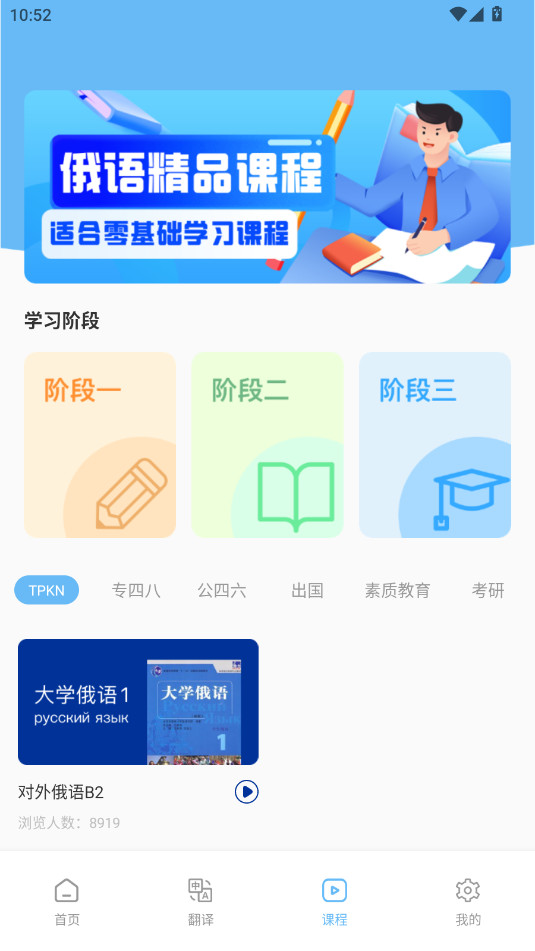 俄语学习通安卓官方版图2