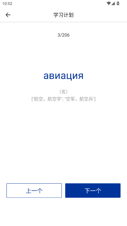 俄语学习通安卓官方版图3
