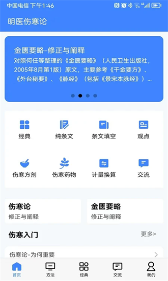 明医伤寒论安卓版(1)