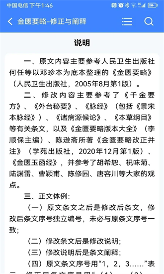 明医伤寒论安卓版(2)