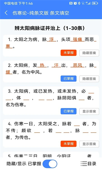 明医伤寒论安卓版(3)