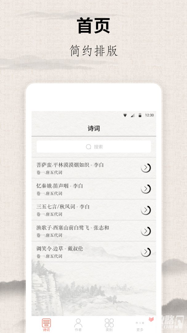 宋词三百首安卓直装版