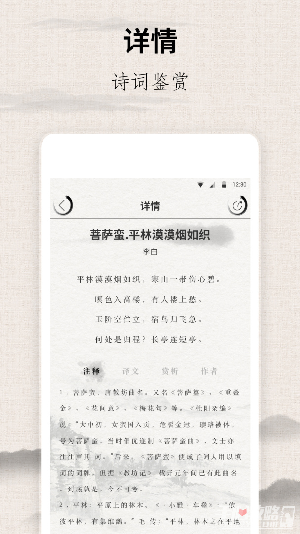宋词三百首安卓直装版