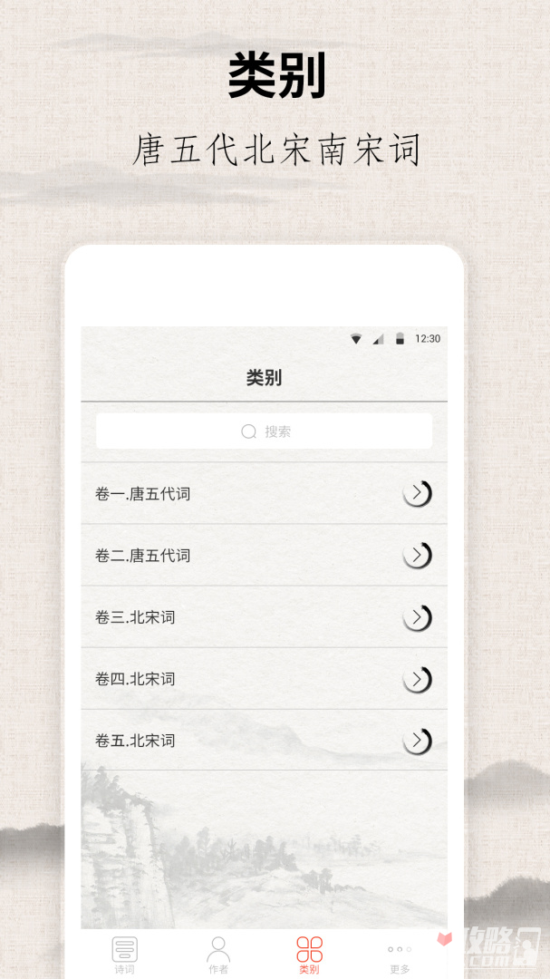 宋词三百首安卓直装版