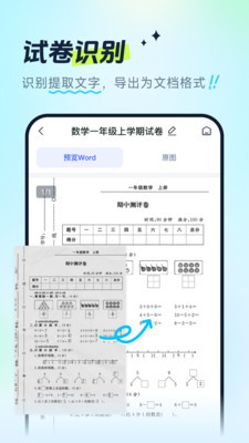 试卷全能宝图2