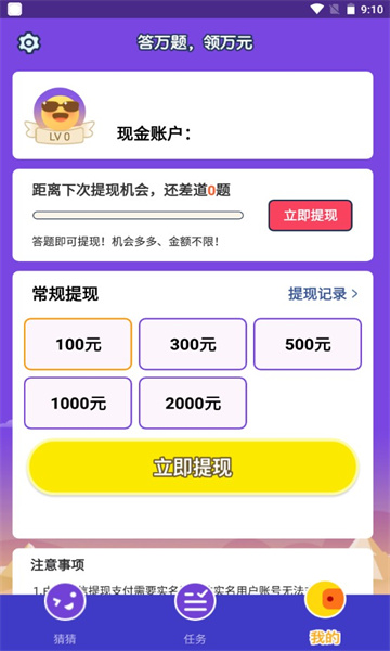 一起猜表情红包版截图3