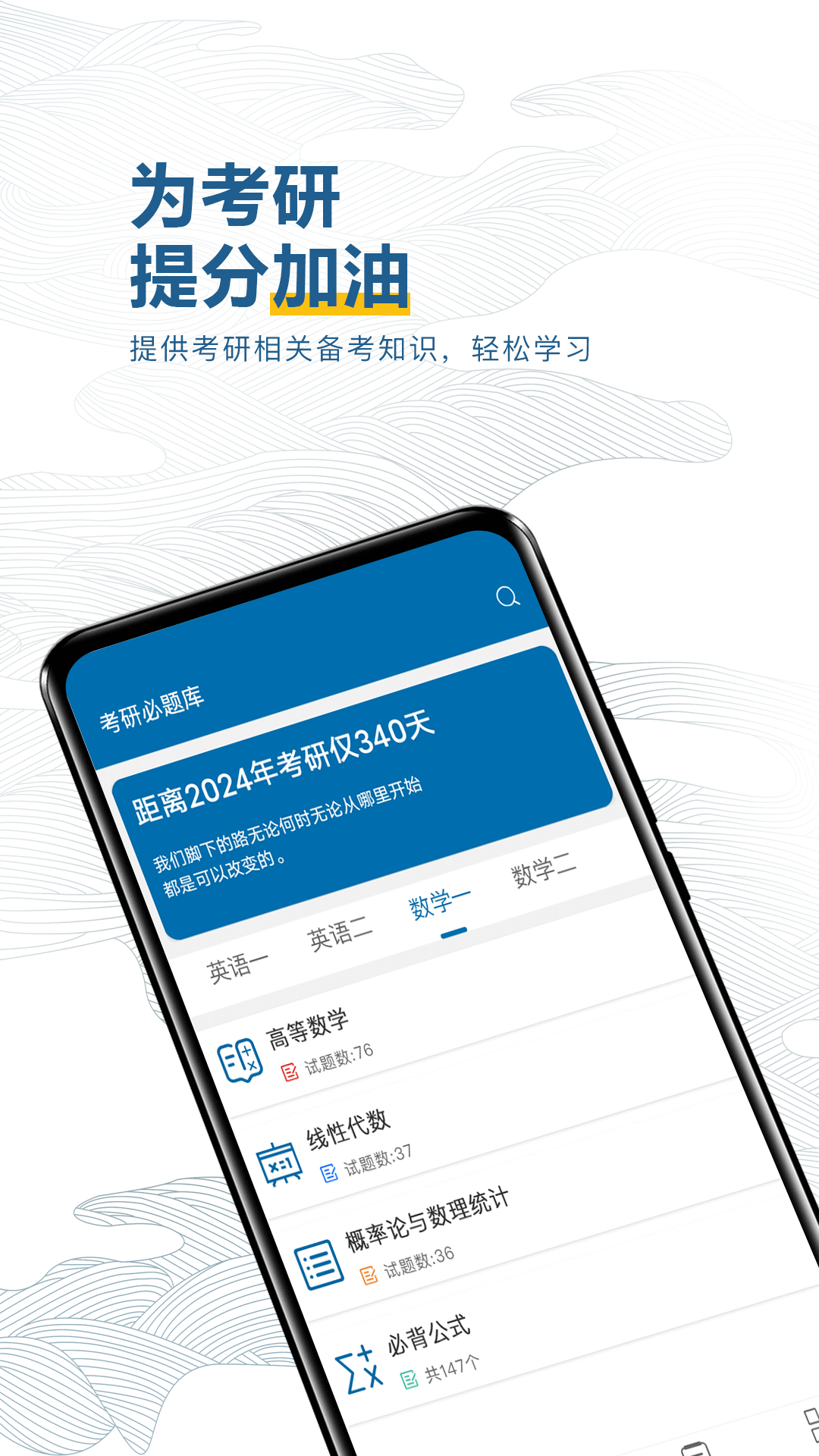 考研必题库安卓直装版
