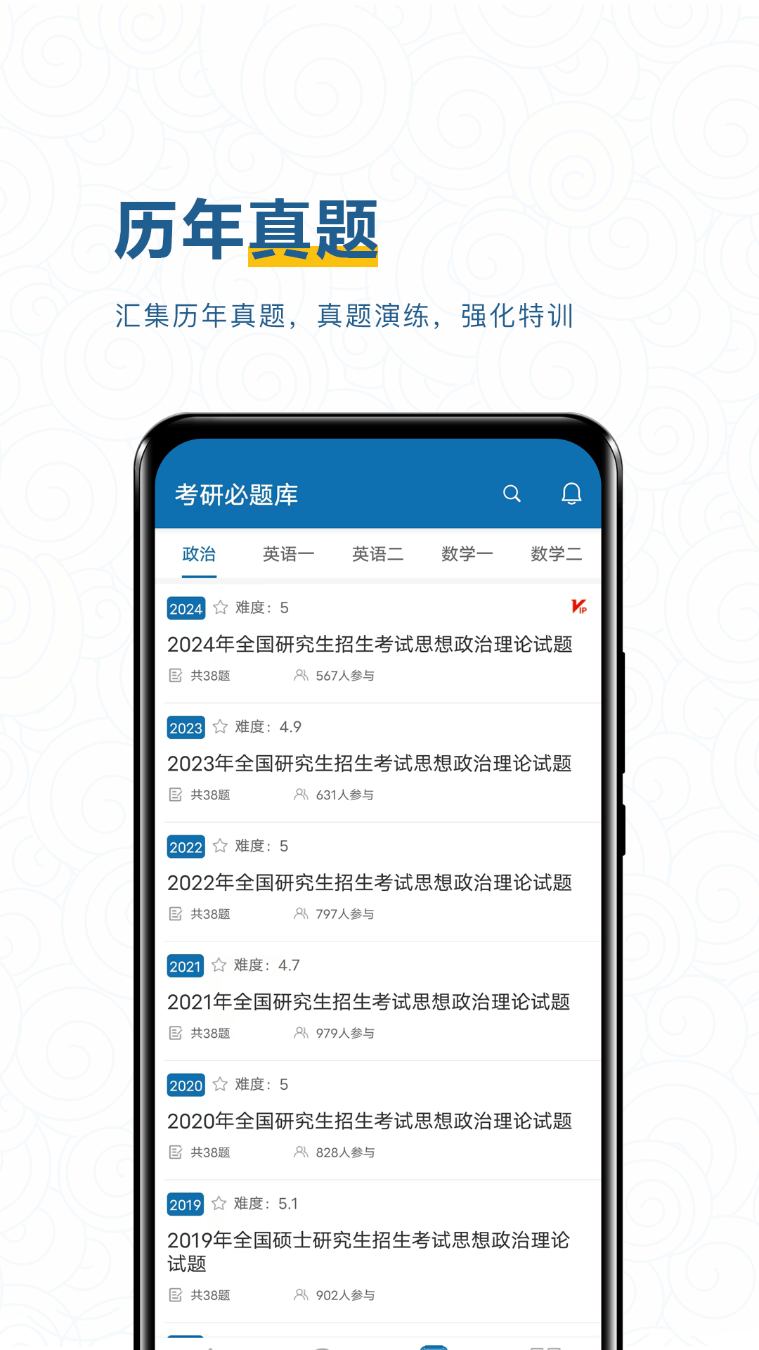 考研必题库安卓直装版