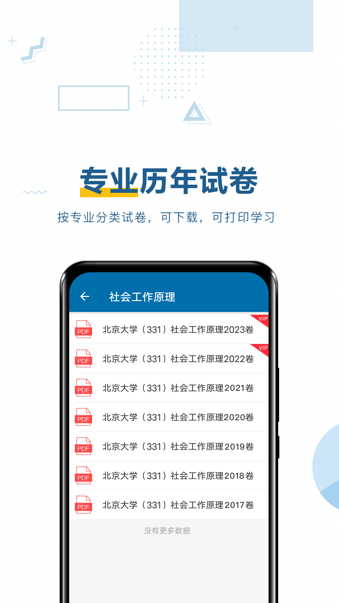 考研必题库安卓直装版