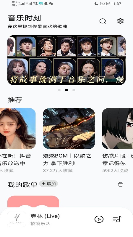 音乐时刻2026免费版图1