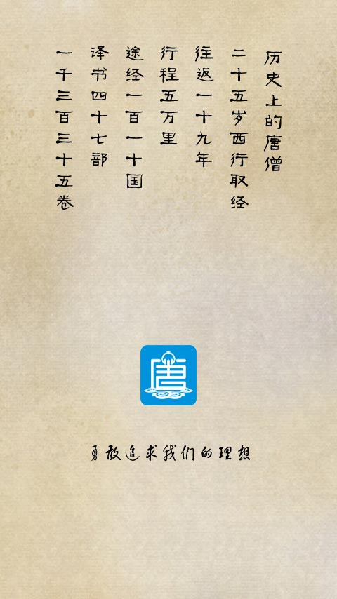 唐僧英语安卓直装版图1