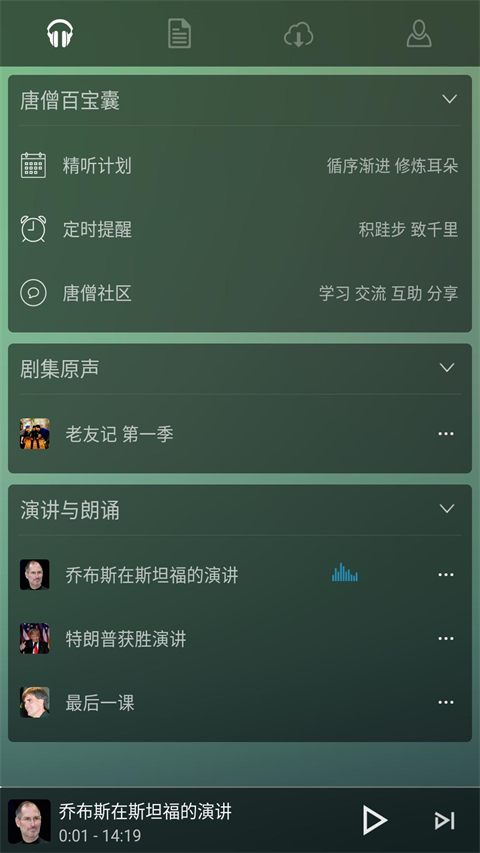 唐僧英语安卓直装版图2