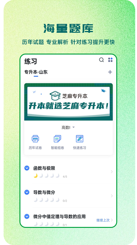 芝麻专升本正版