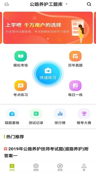 公路养护工题库无广告版