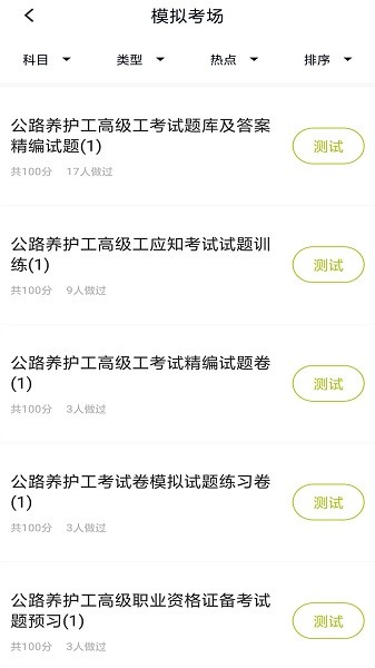 公路养护工题库无广告版
