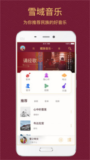 雪域音乐2026官方版图1