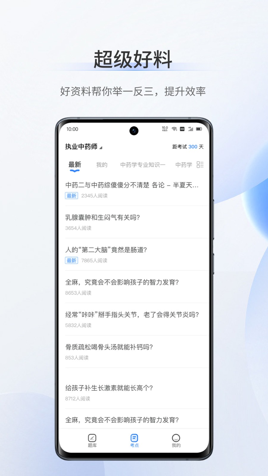 医学超级题库正版图1