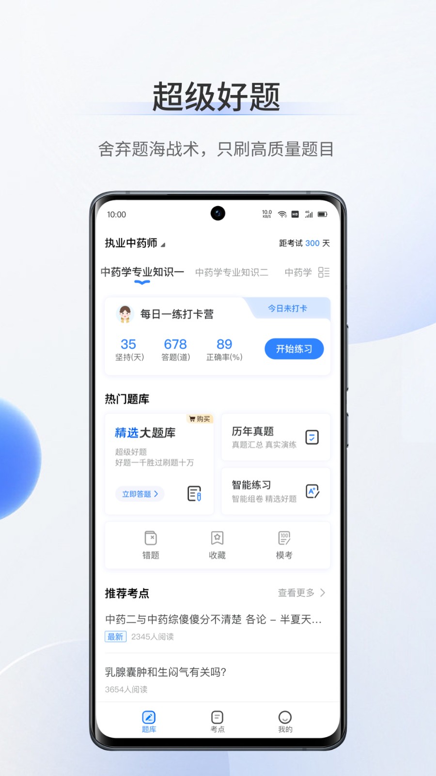 医学超级题库正版图2