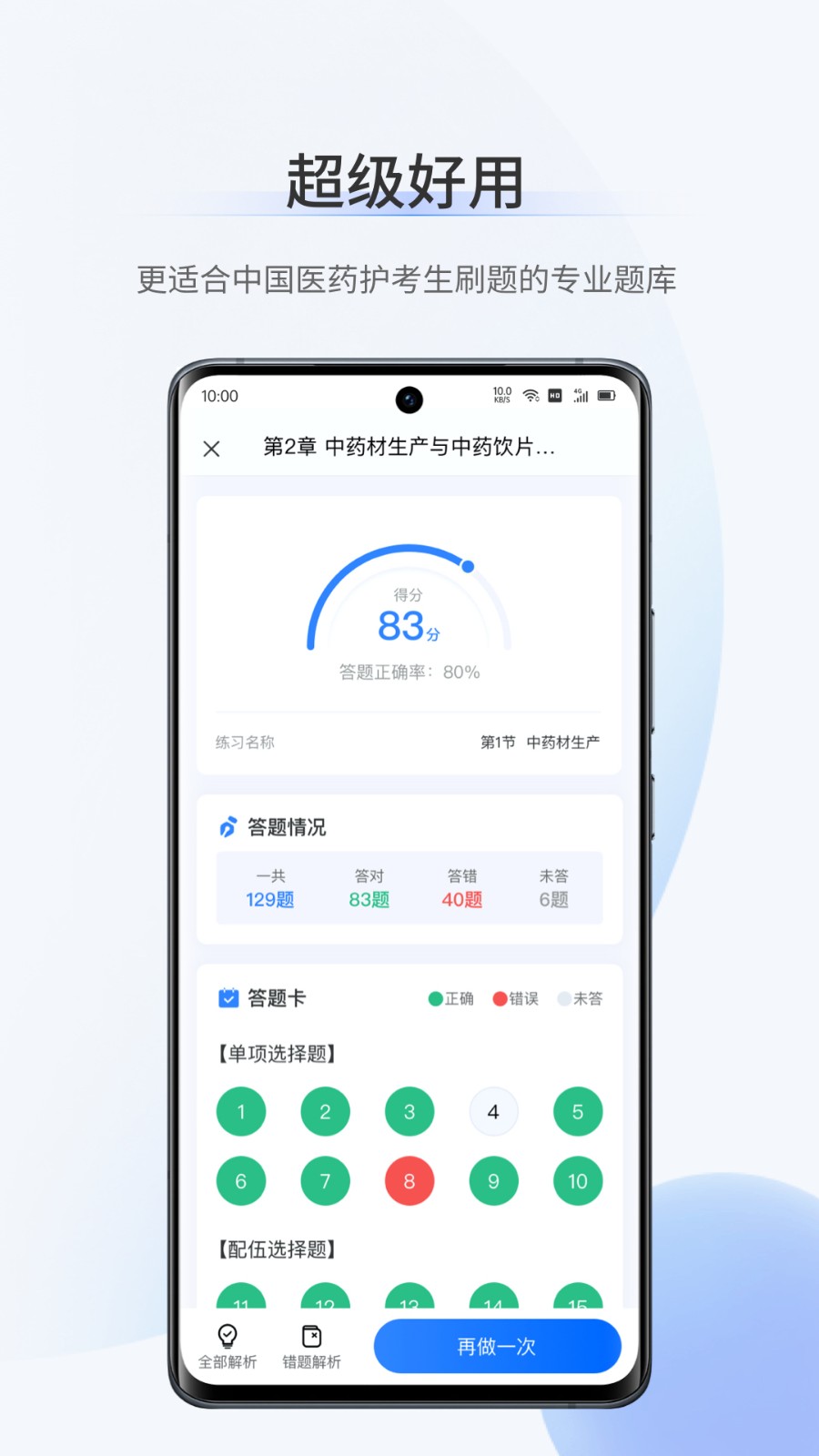 医学超级题库正版图4