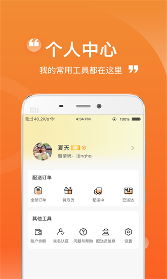 货车通货主端安卓直装版图1