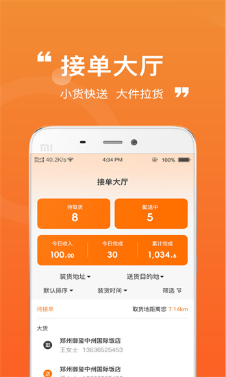 货车通货主端安卓直装版图3