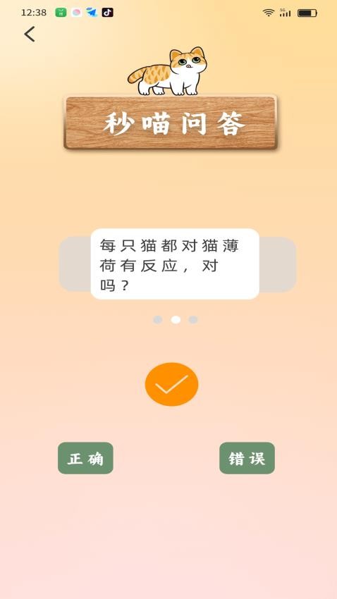 妙喵乐看直装版图2