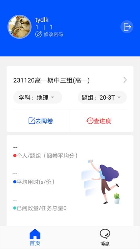 天一移动阅卷免费版
