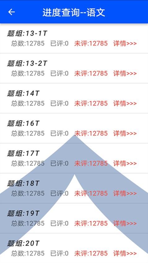 天一移动阅卷免费版