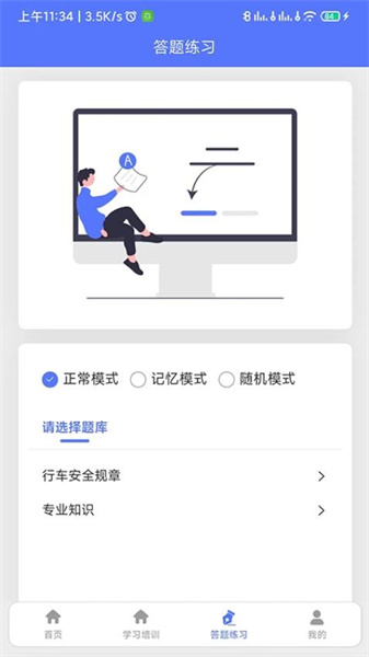 铁考通官方正版图2